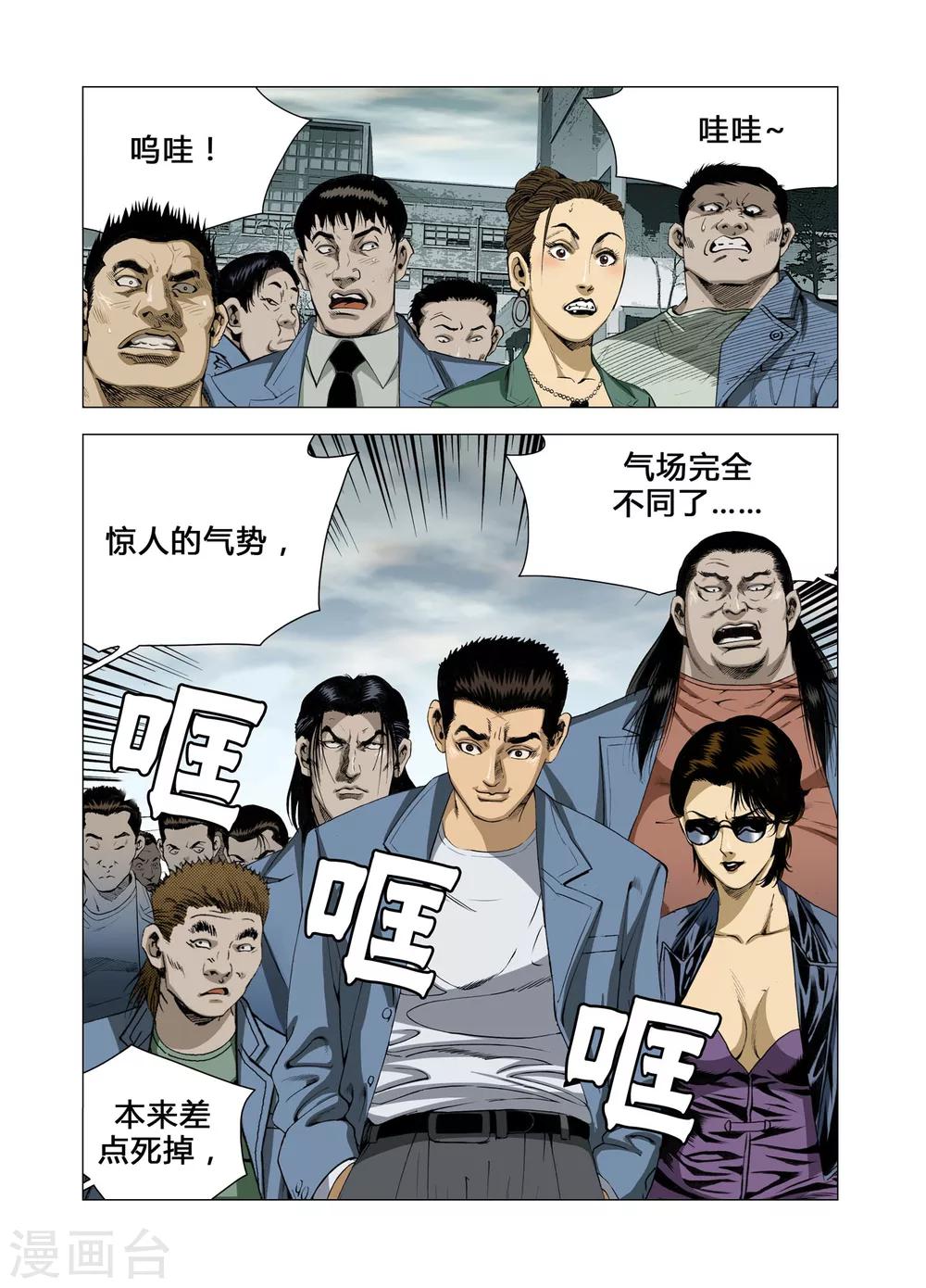 《Role of 王》第66话 第5页