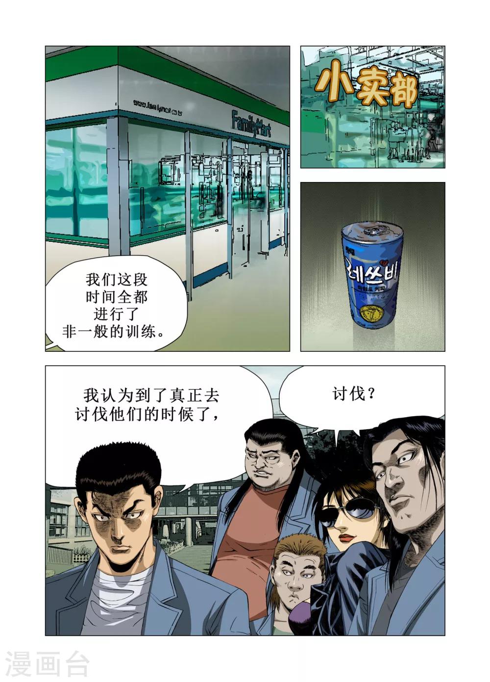《Role of 王》第66话 第7页