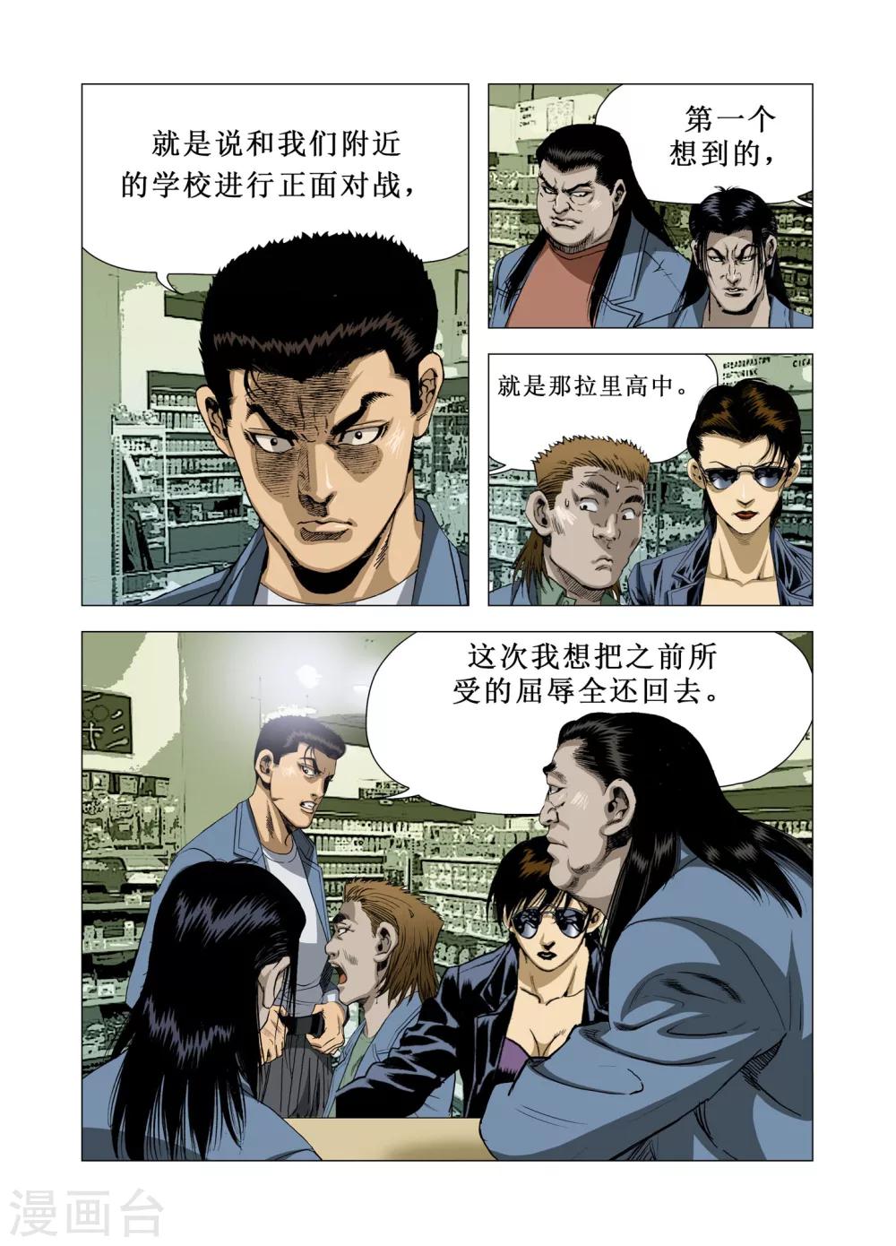 《Role of 王》第66话 第8页