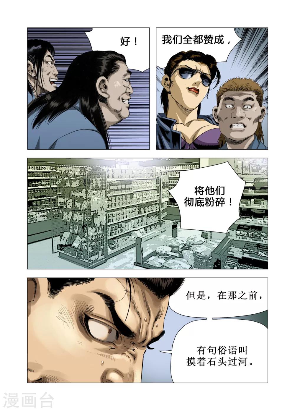 《Role of 王》第66话 第9页