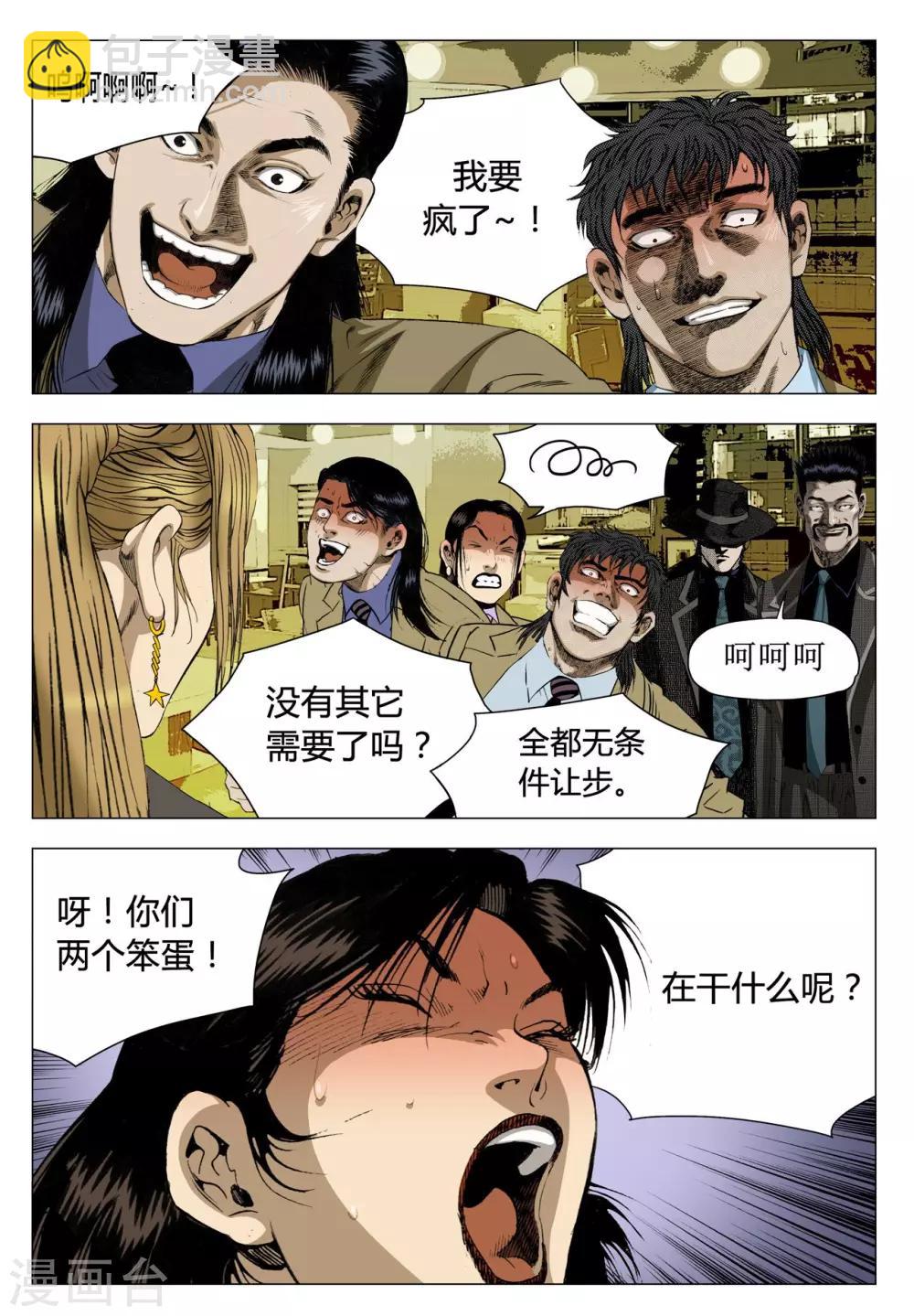 《Role of 王》第68话 第11页