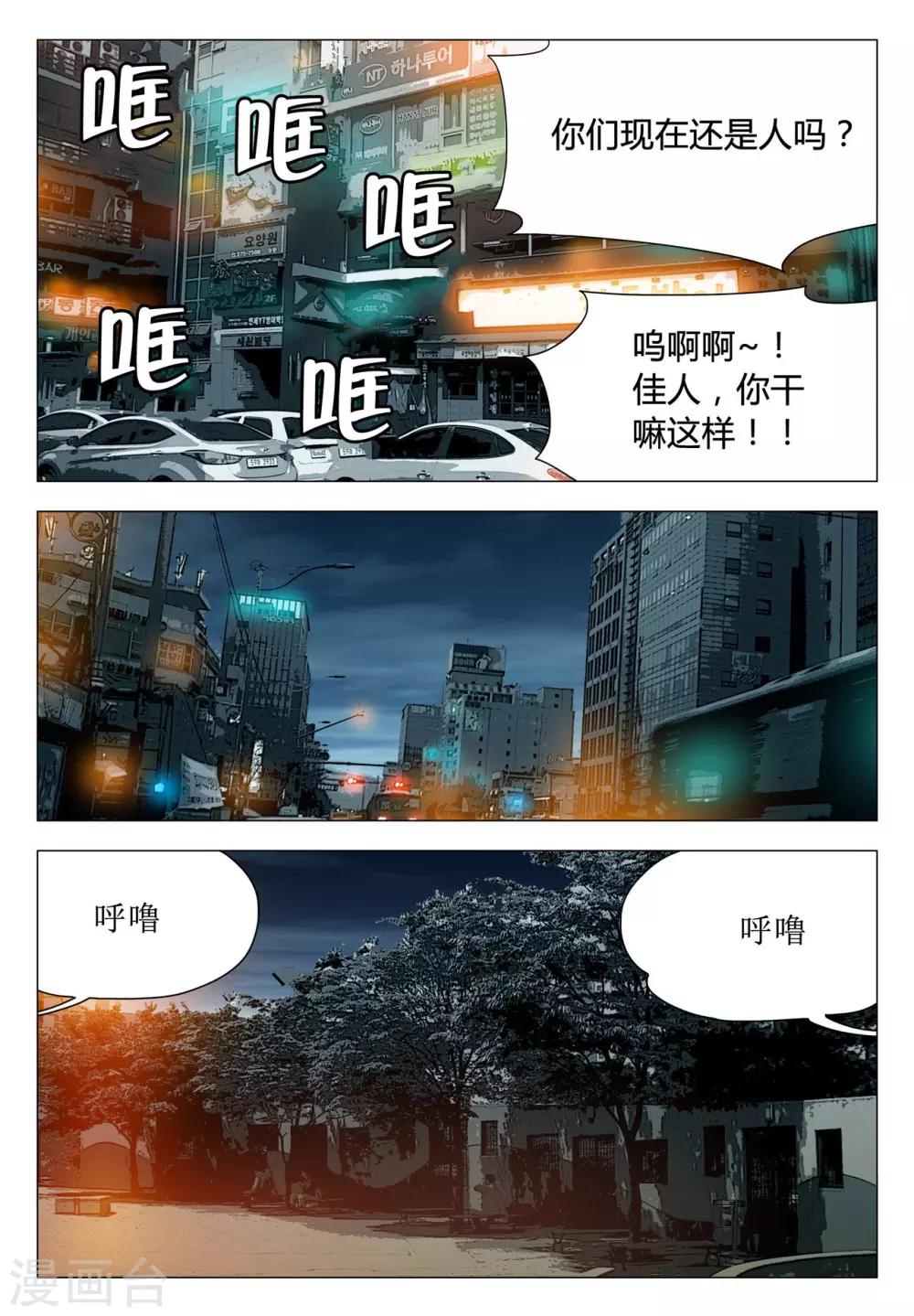 《Role of 王》第68话 第12页