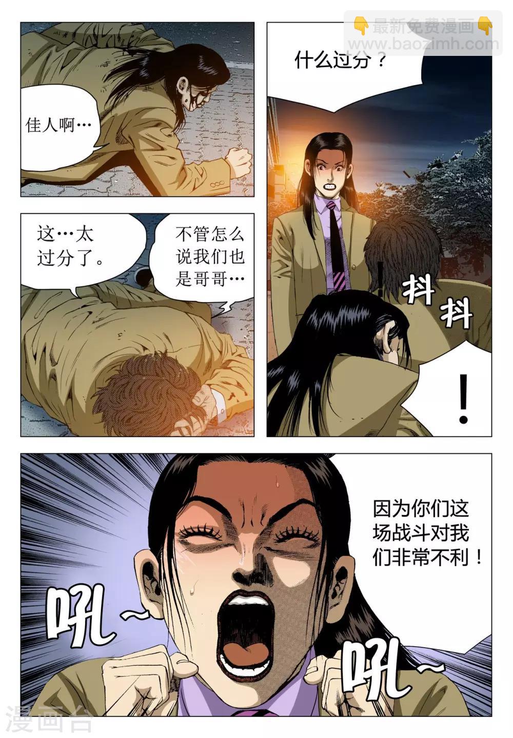 《Role of 王》第68话 第13页