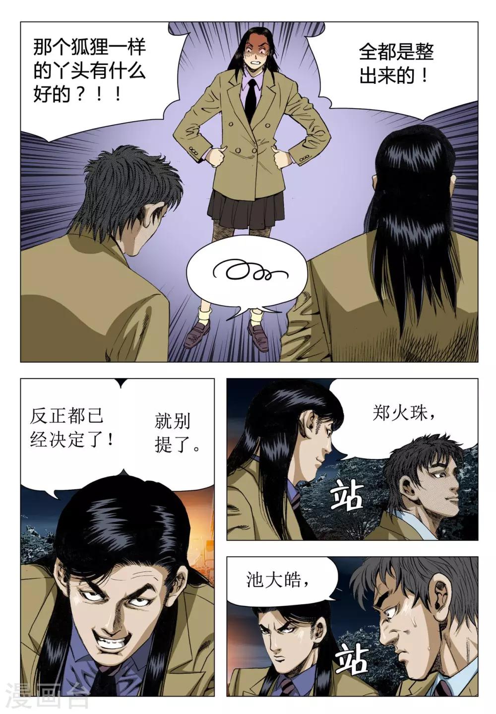 《Role of 王》第68话 第14页