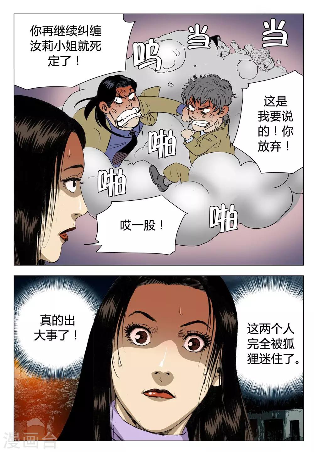《Role of 王》第68话 第15页