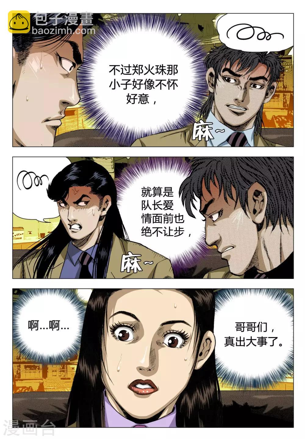 《Role of 王》第68话 第2页