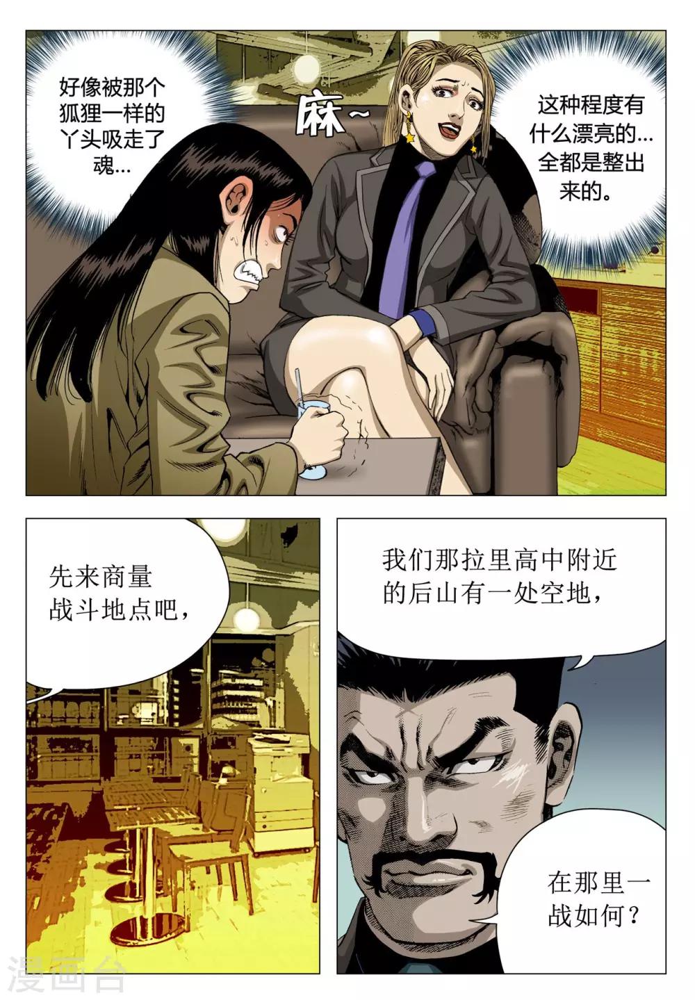 《Role of 王》第68话 第3页