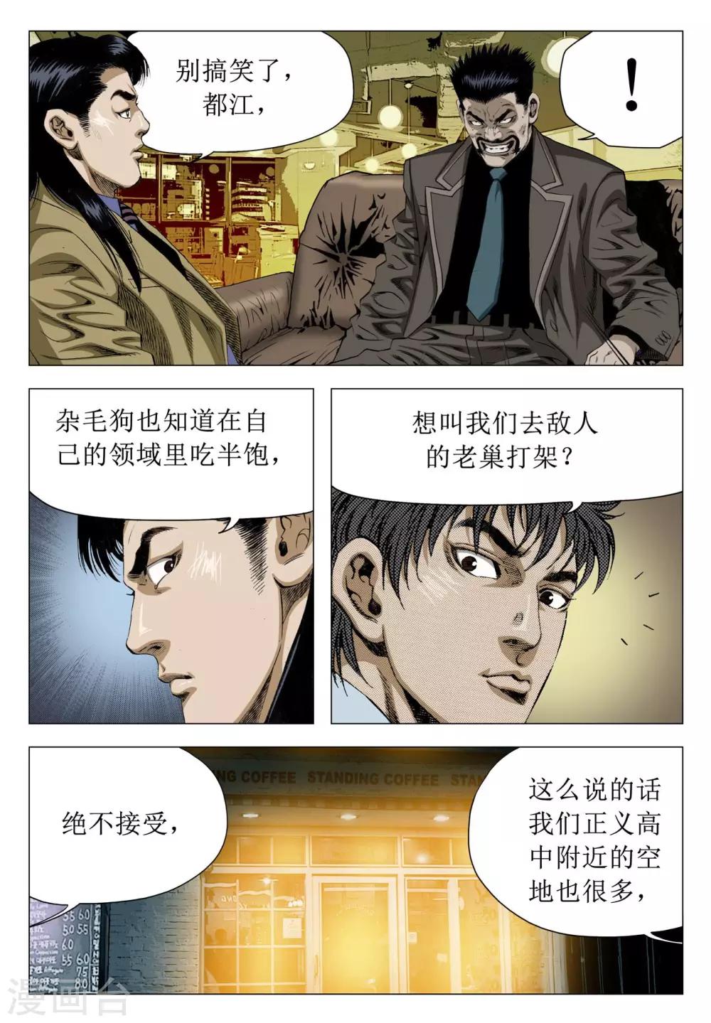 《Role of 王》第68话 第4页