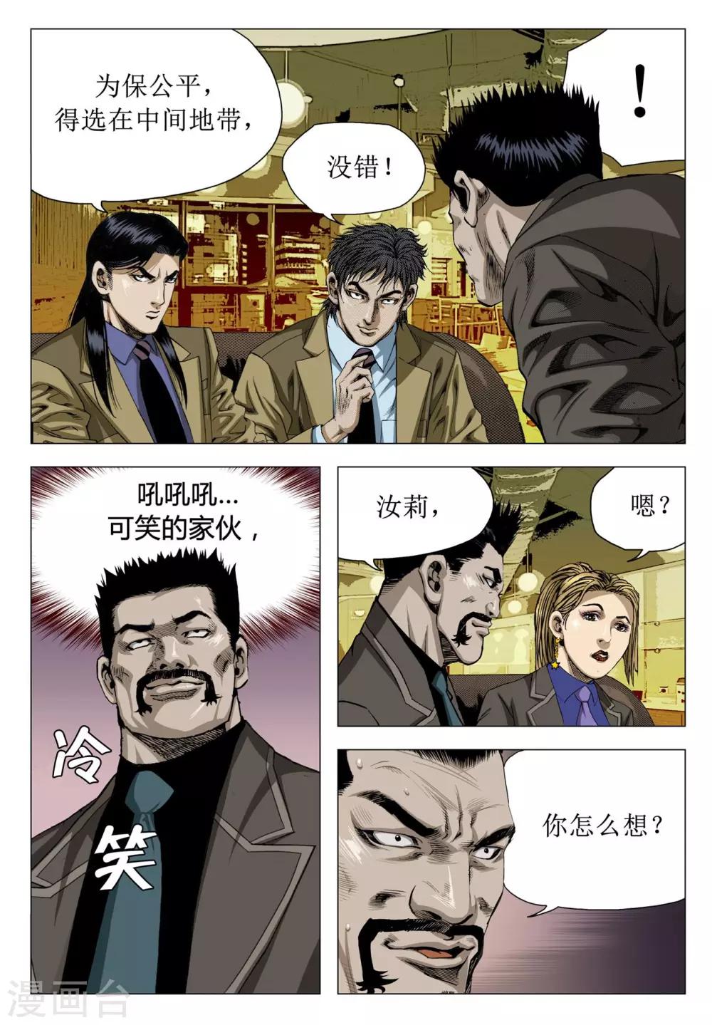 《Role of 王》第68话 第5页