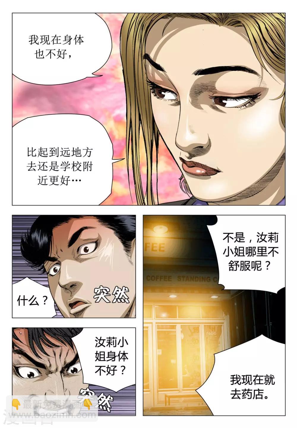 《Role of 王》第68话 第6页