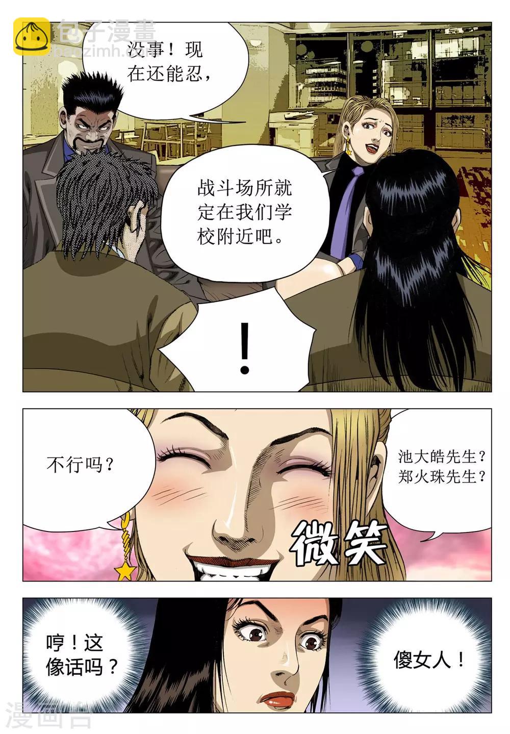 《Role of 王》第68话 第7页