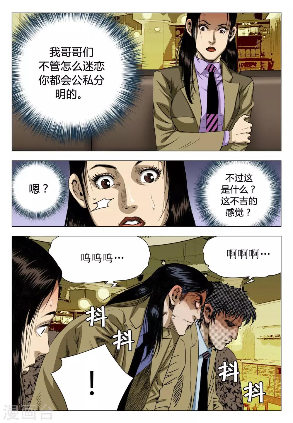 《Role of 王》第68话 第8页