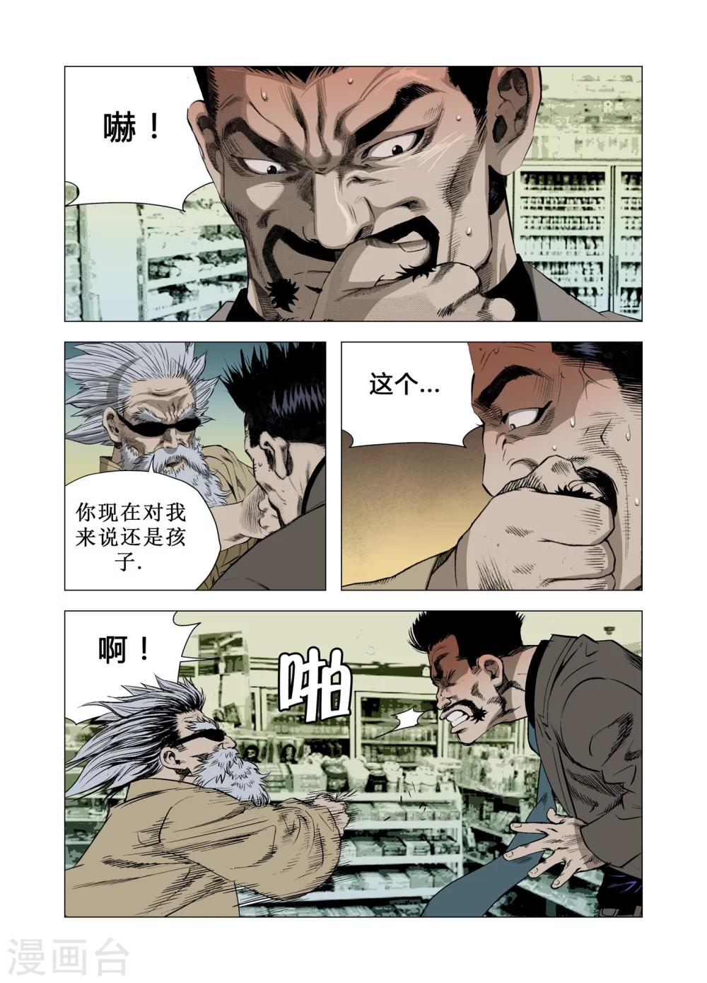 《Role of 王》第65话 第10页