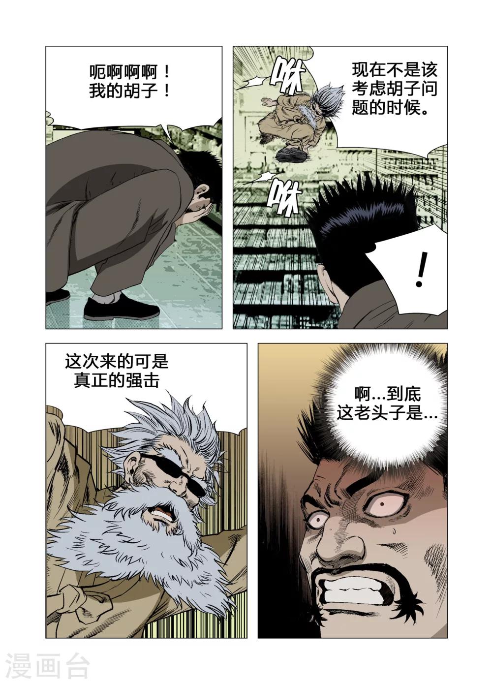 《Role of 王》第65话 第11页