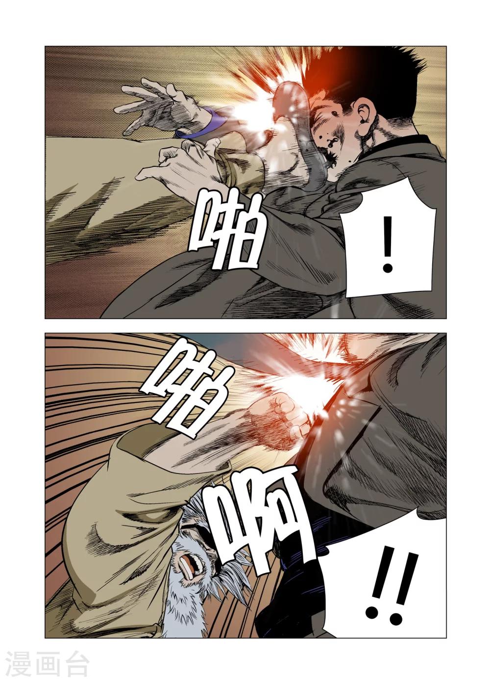 《Role of 王》第65话 第12页