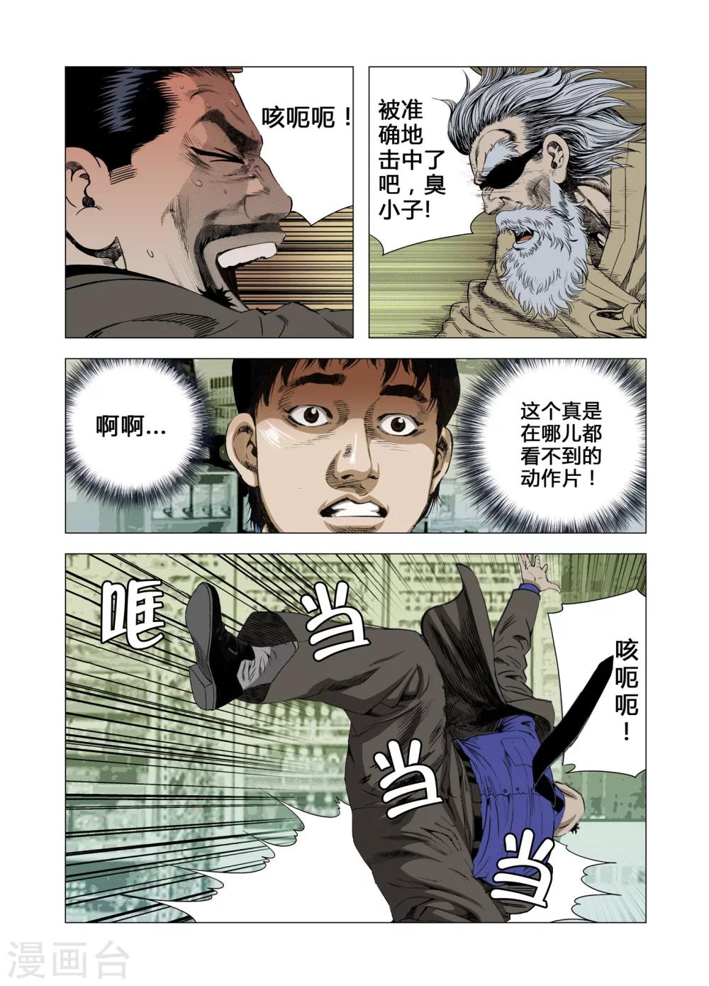 《Role of 王》第65话 第13页