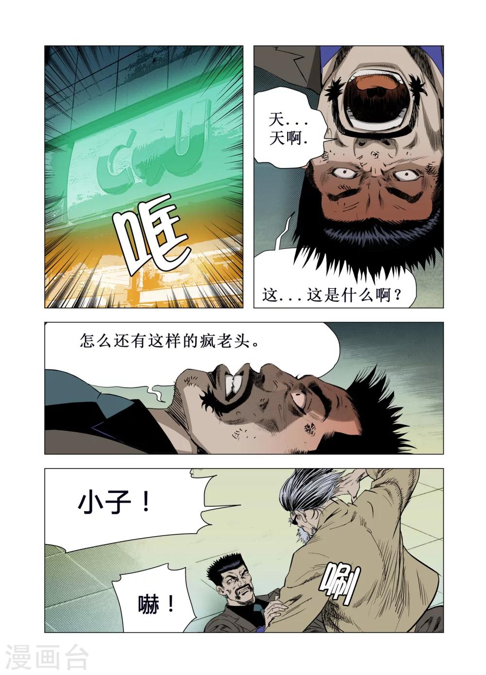 《Role of 王》第65话 第14页