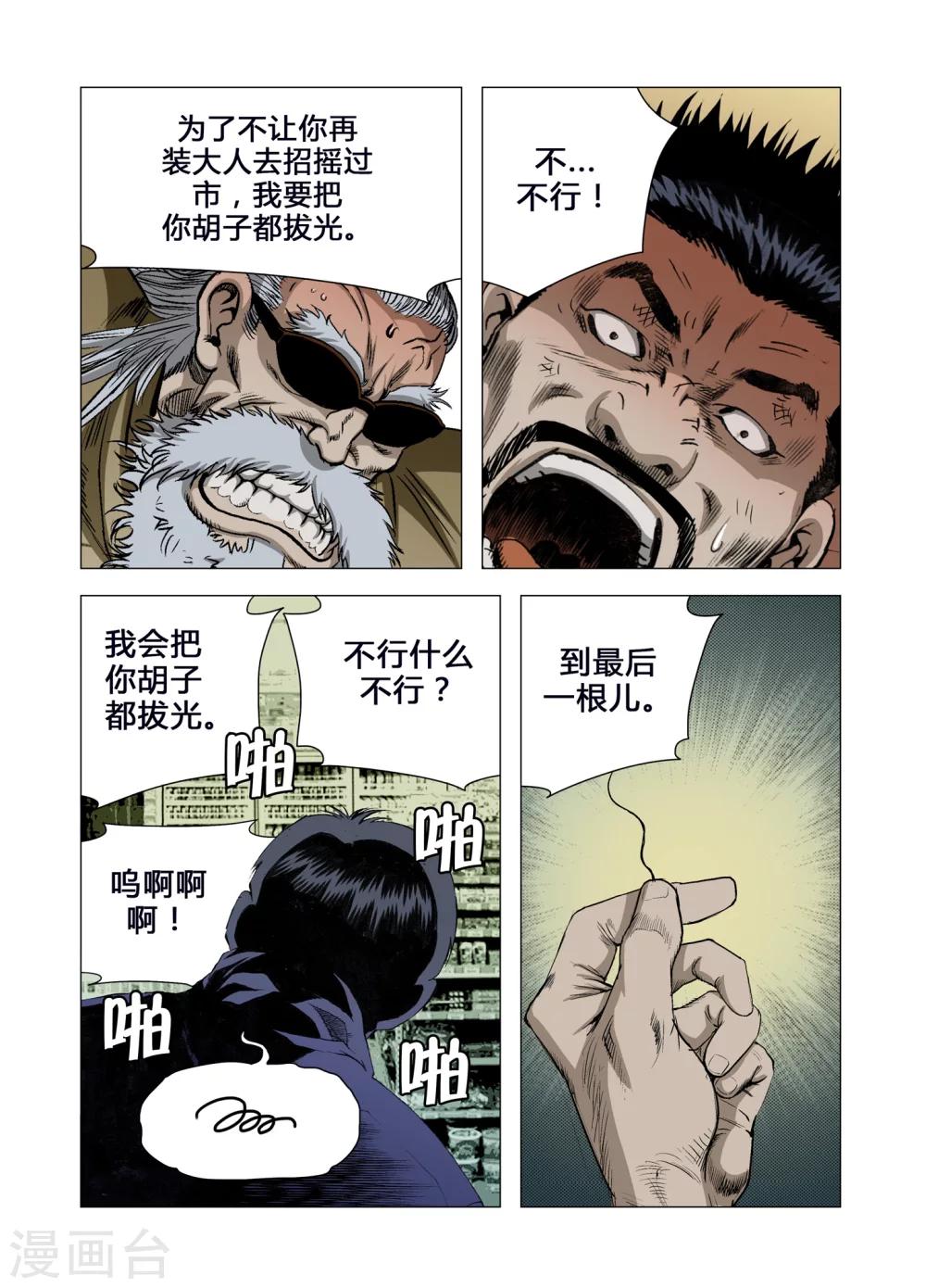 《Role of 王》第65话 第15页