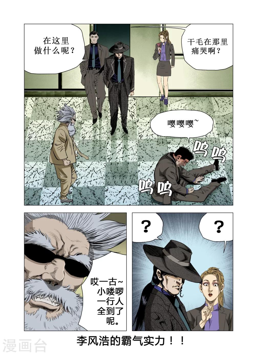 《Role of 王》第65话 第17页