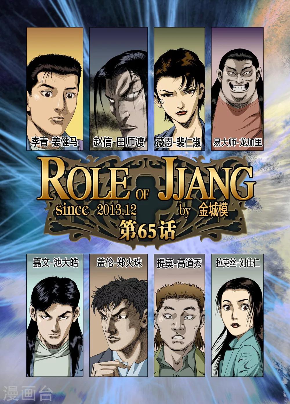 《Role of 王》第65话 第1页