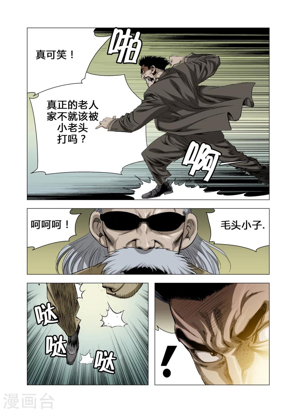 《Role of 王》第65话 第2页