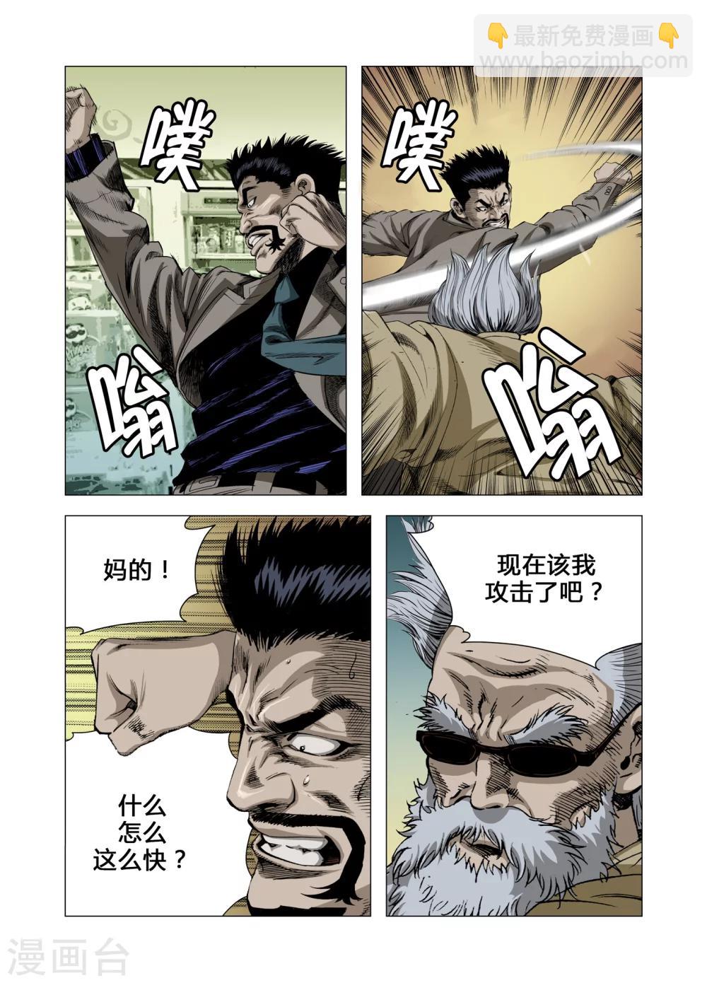 《Role of 王》第65话 第5页