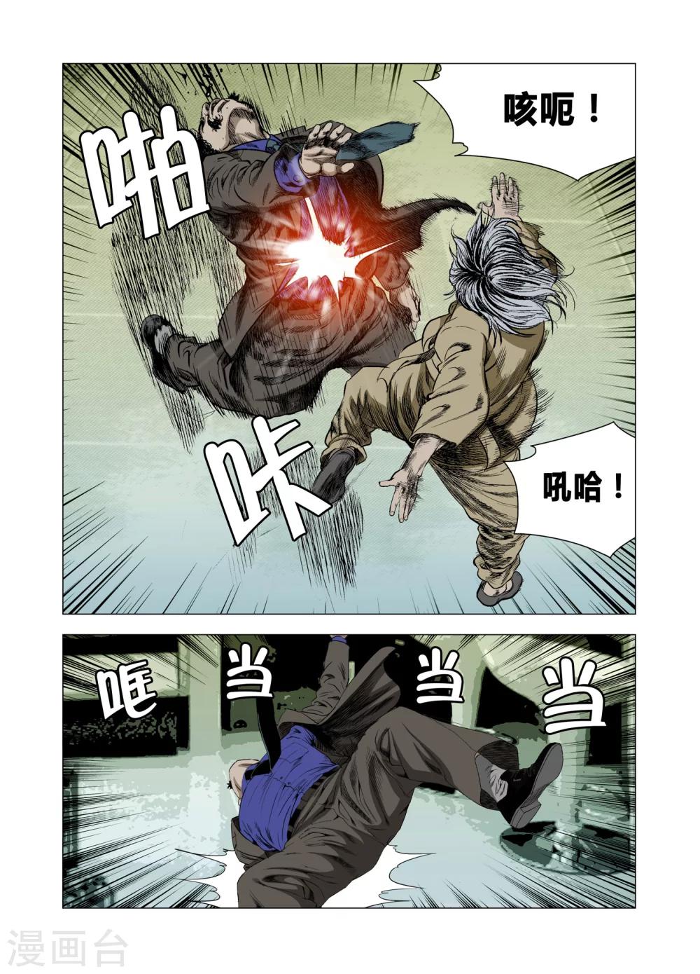 《Role of 王》第65话 第7页