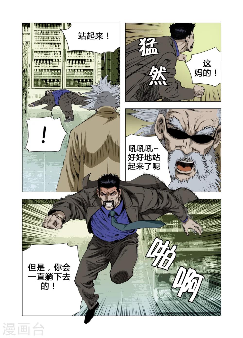 《Role of 王》第65话 第8页