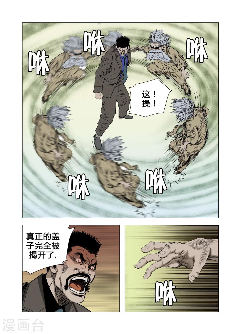 《Role of 王》第65话 第9页