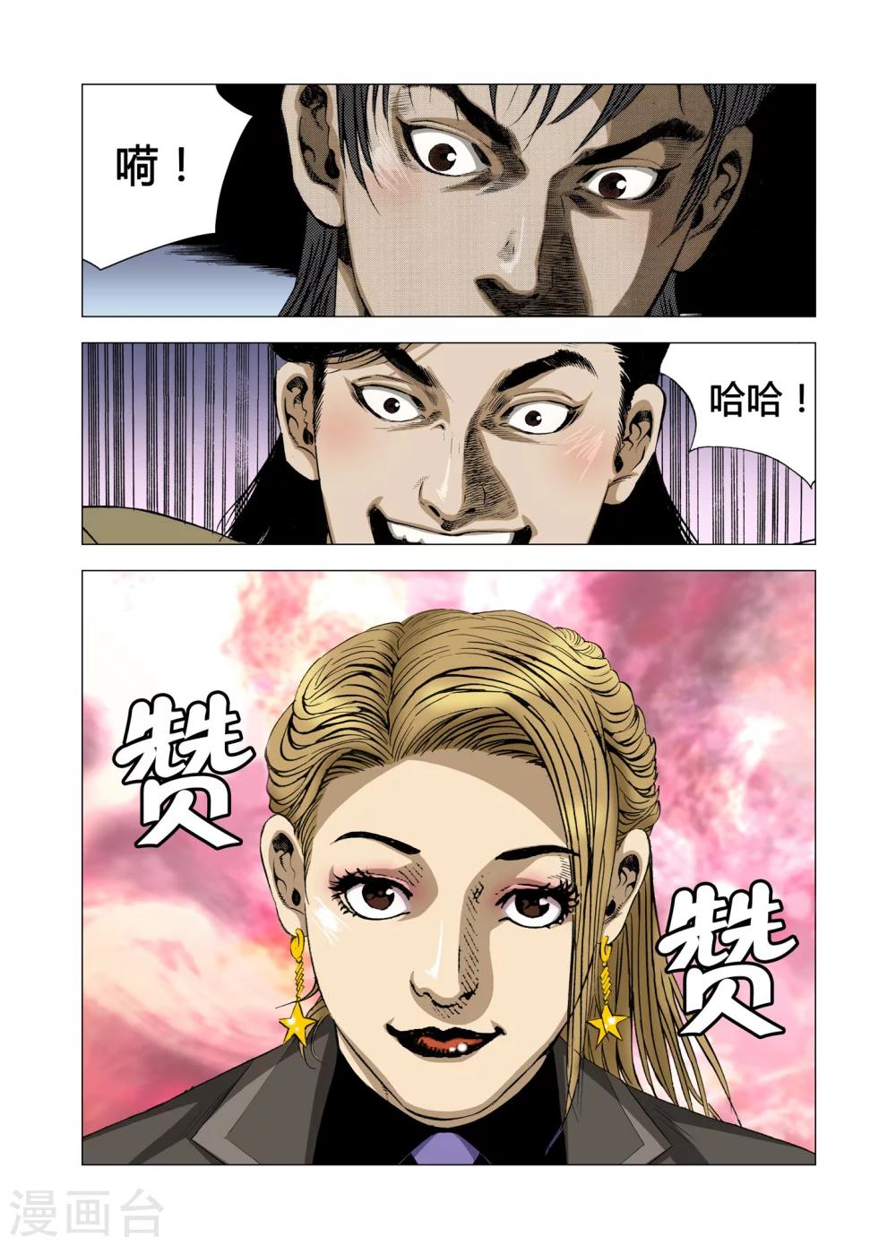 《Role of 王》第67话 第10页