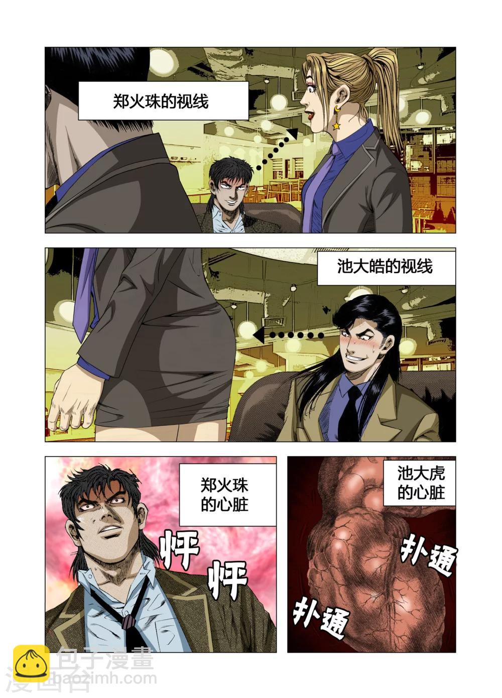 《Role of 王》第67话 第11页