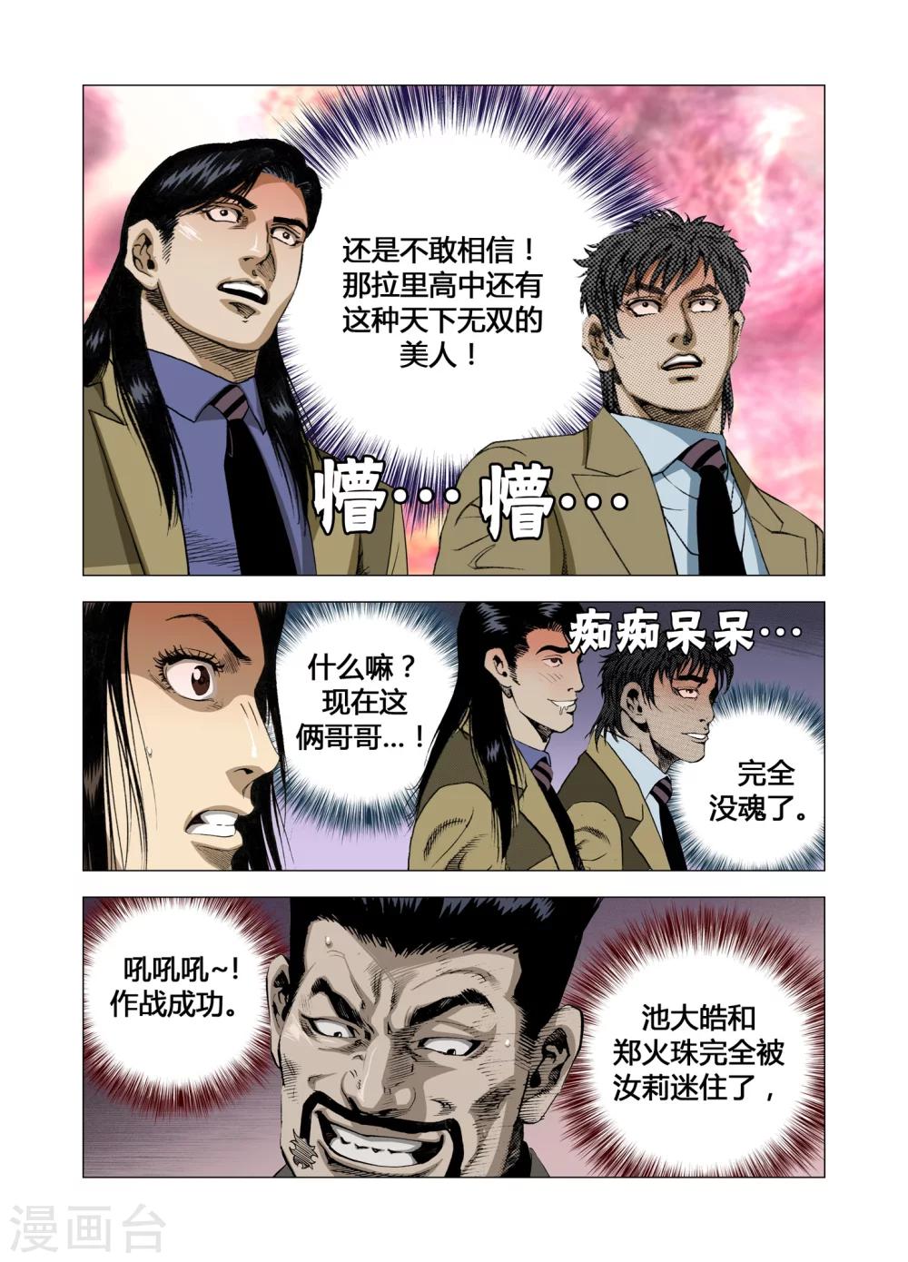 《Role of 王》第67话 第12页
