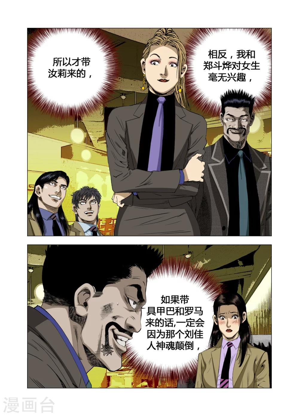 《Role of 王》第67话 第13页