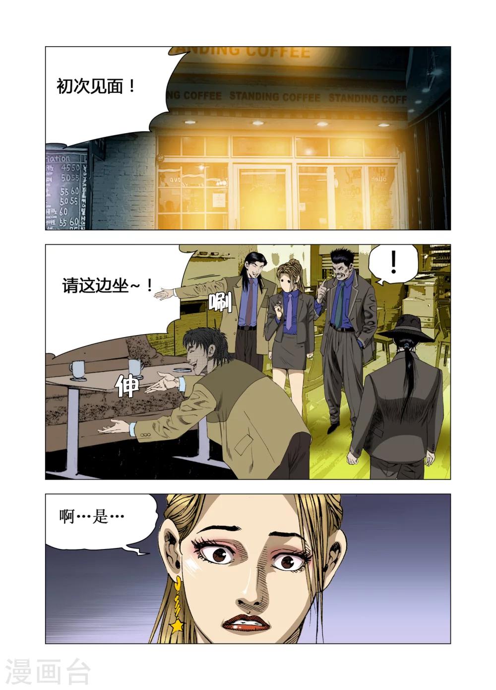《Role of 王》第67话 第14页