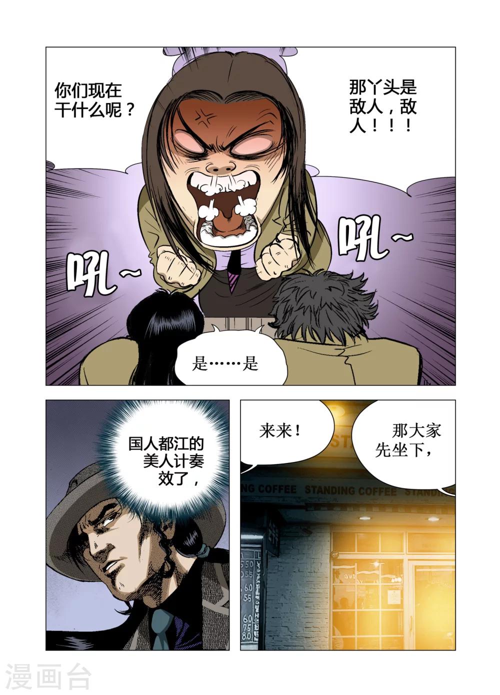 《Role of 王》第67话 第16页