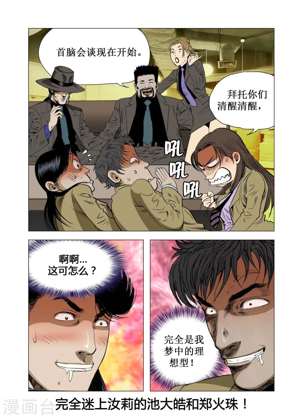 《Role of 王》第67话 第17页