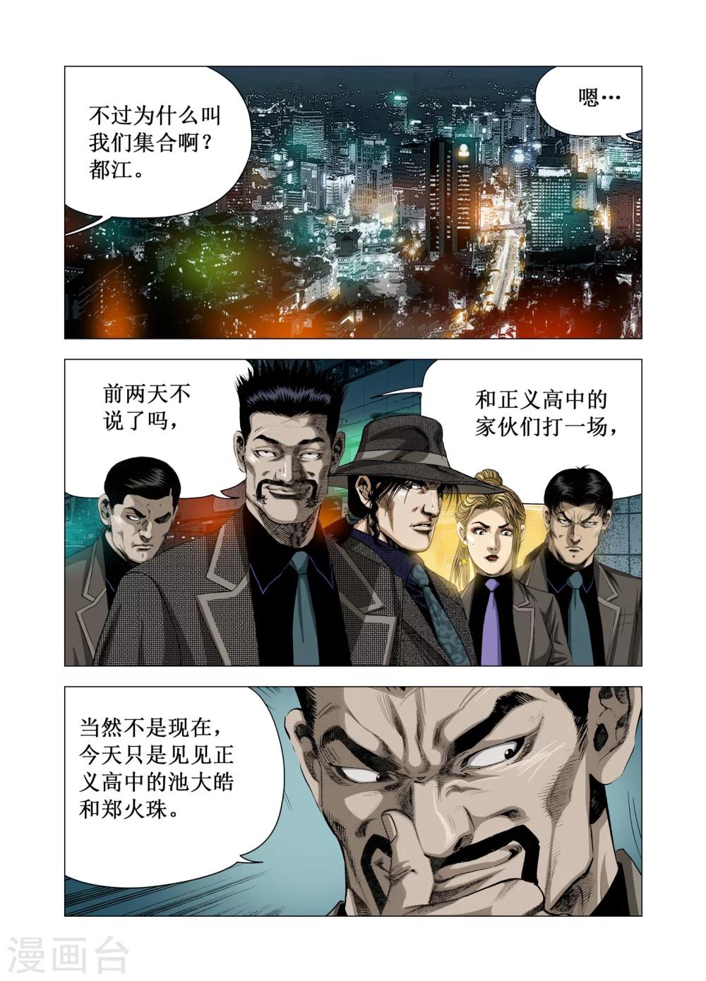 《Role of 王》第67话 第2页