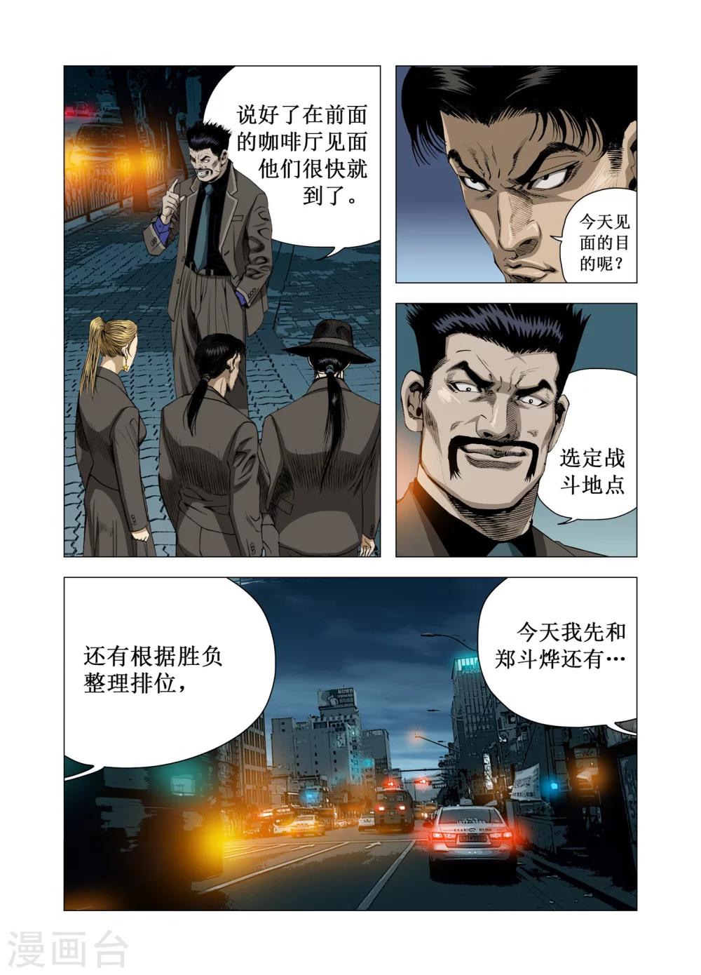 《Role of 王》第67话 第3页