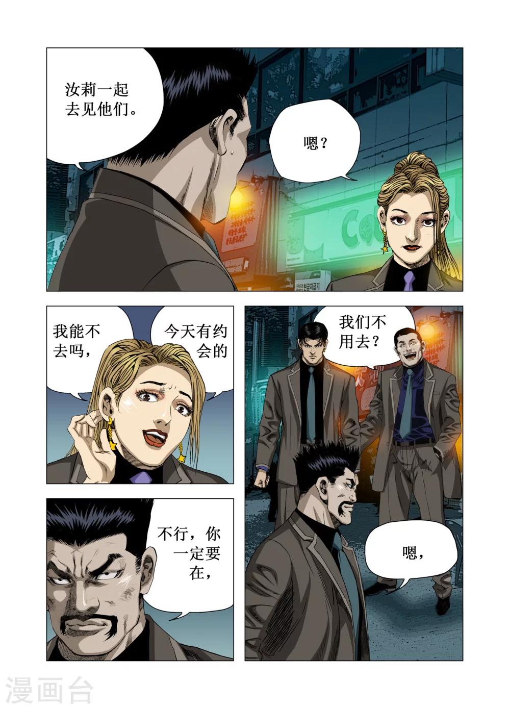 《Role of 王》第67话 第4页