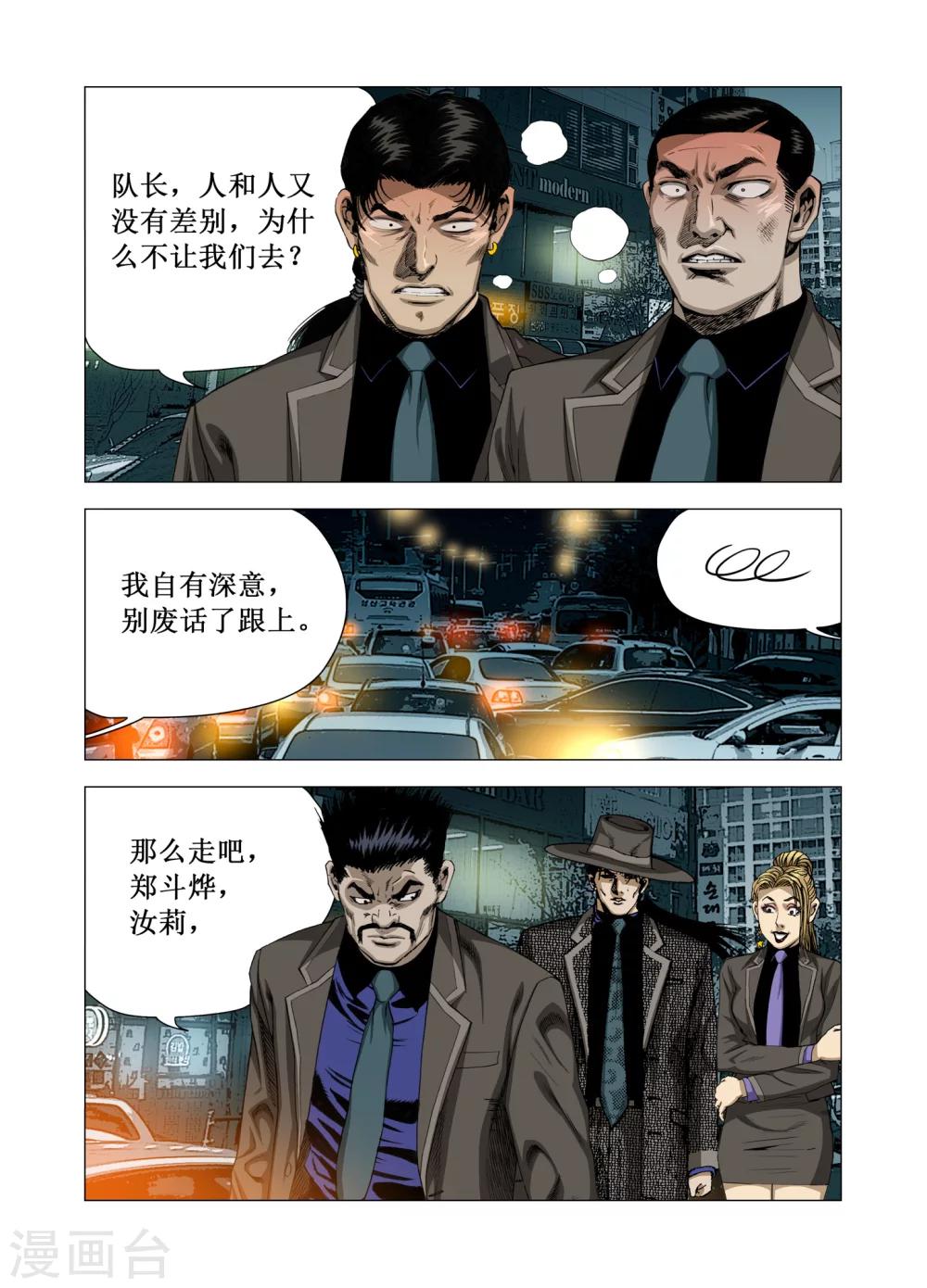 《Role of 王》第67话 第5页