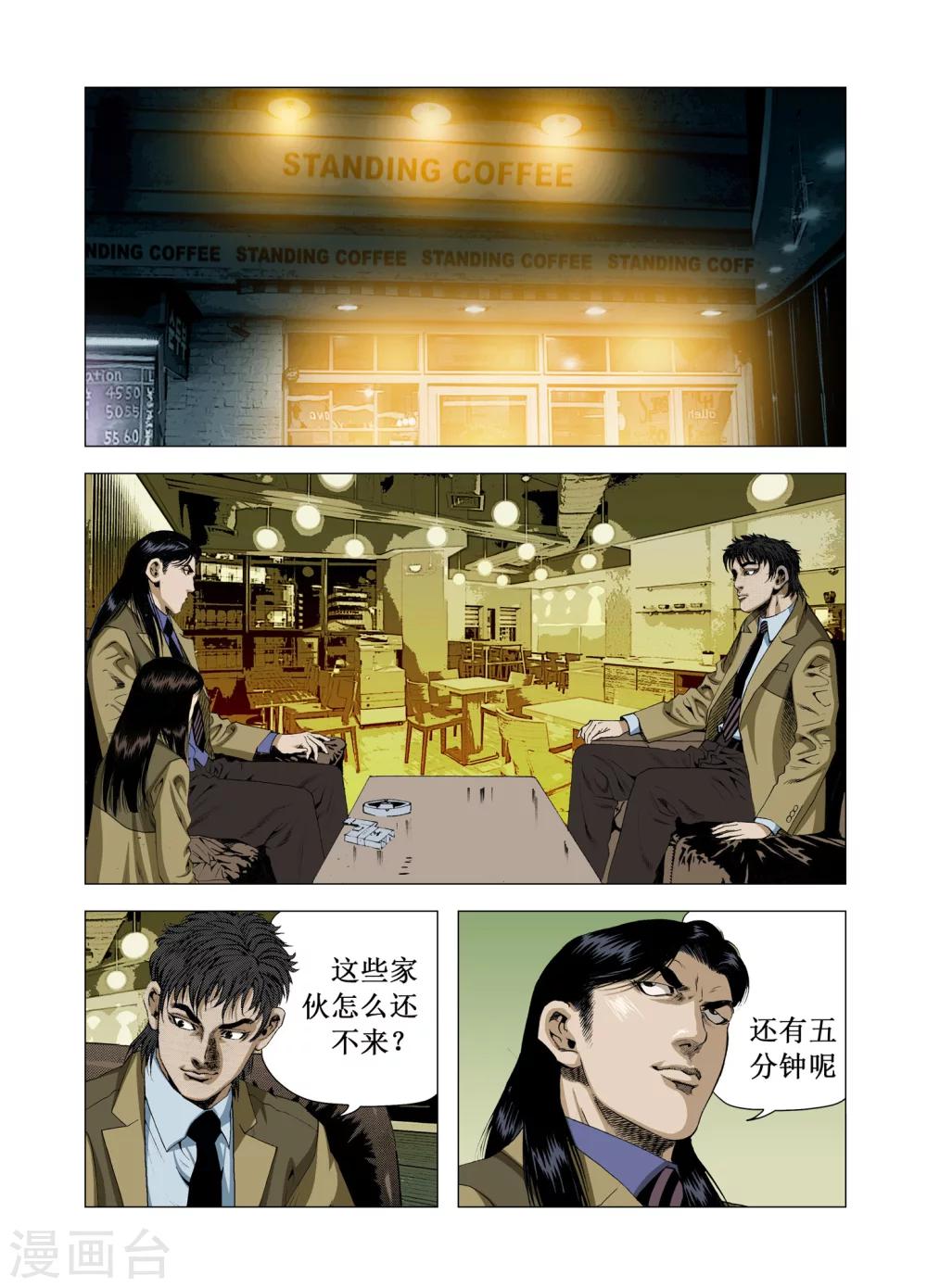 《Role of 王》第67话 第6页