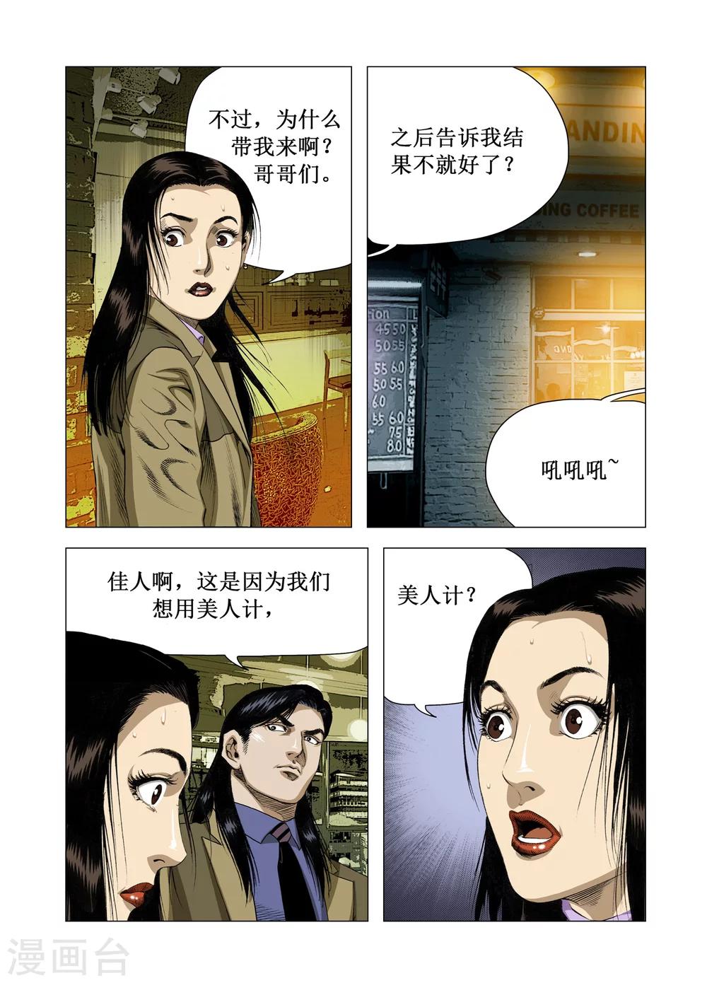 《Role of 王》第67话 第7页