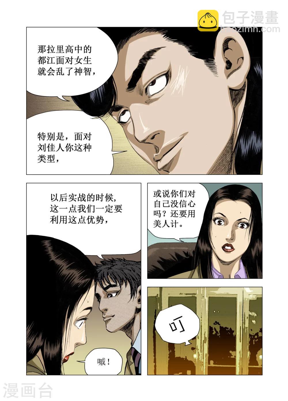 《Role of 王》第67话 第8页