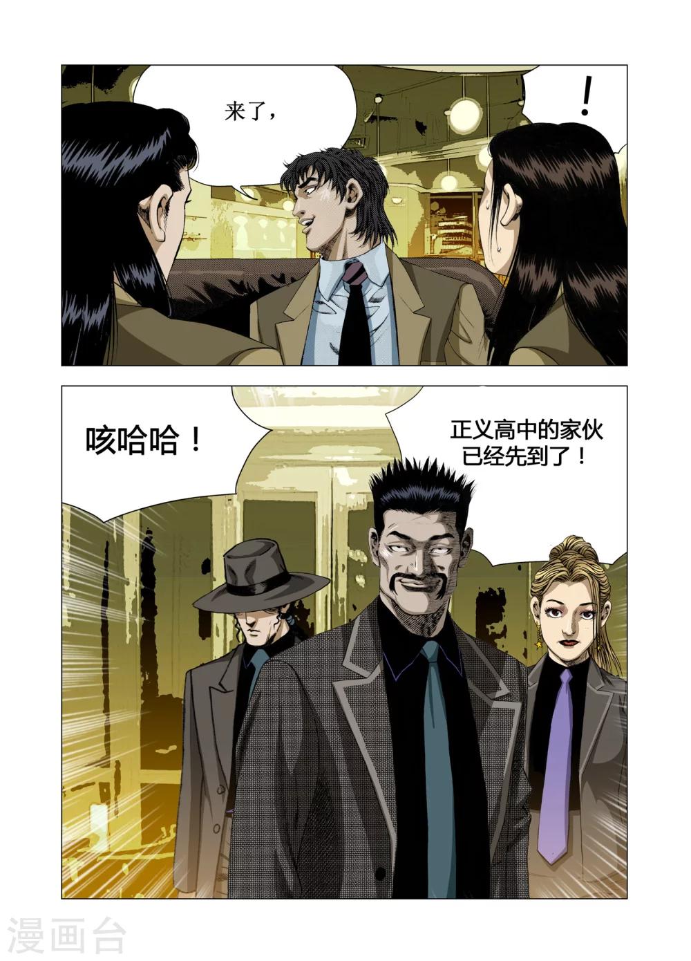 《Role of 王》第67话 第9页