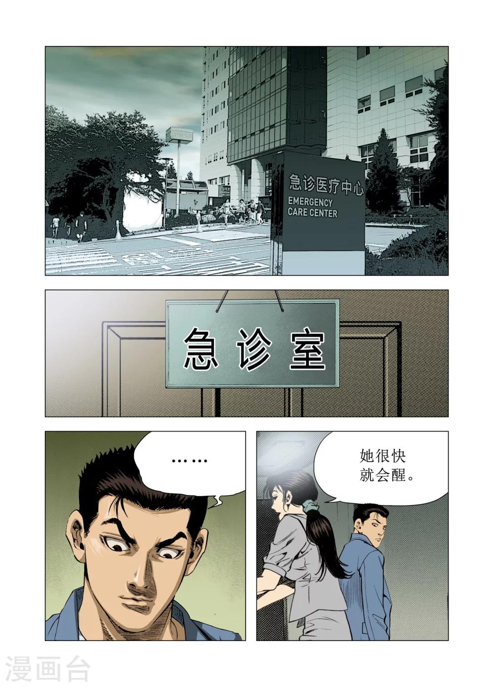 《Role of 王》第72话 第10页