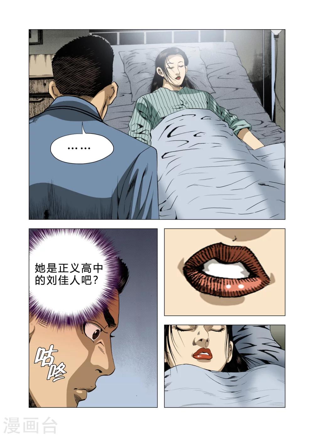 《Role of 王》第72话 第11页