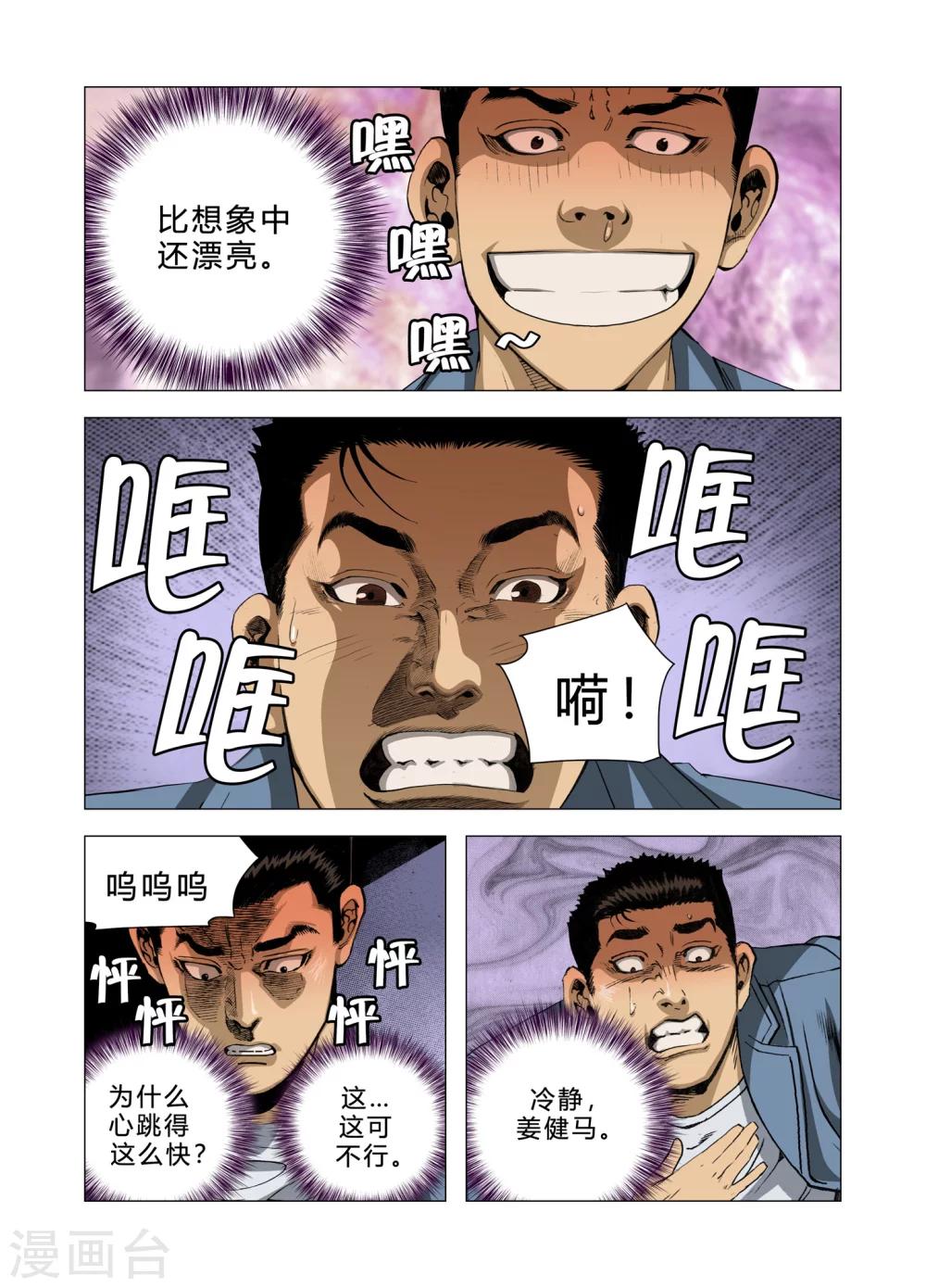 《Role of 王》第72话 第12页