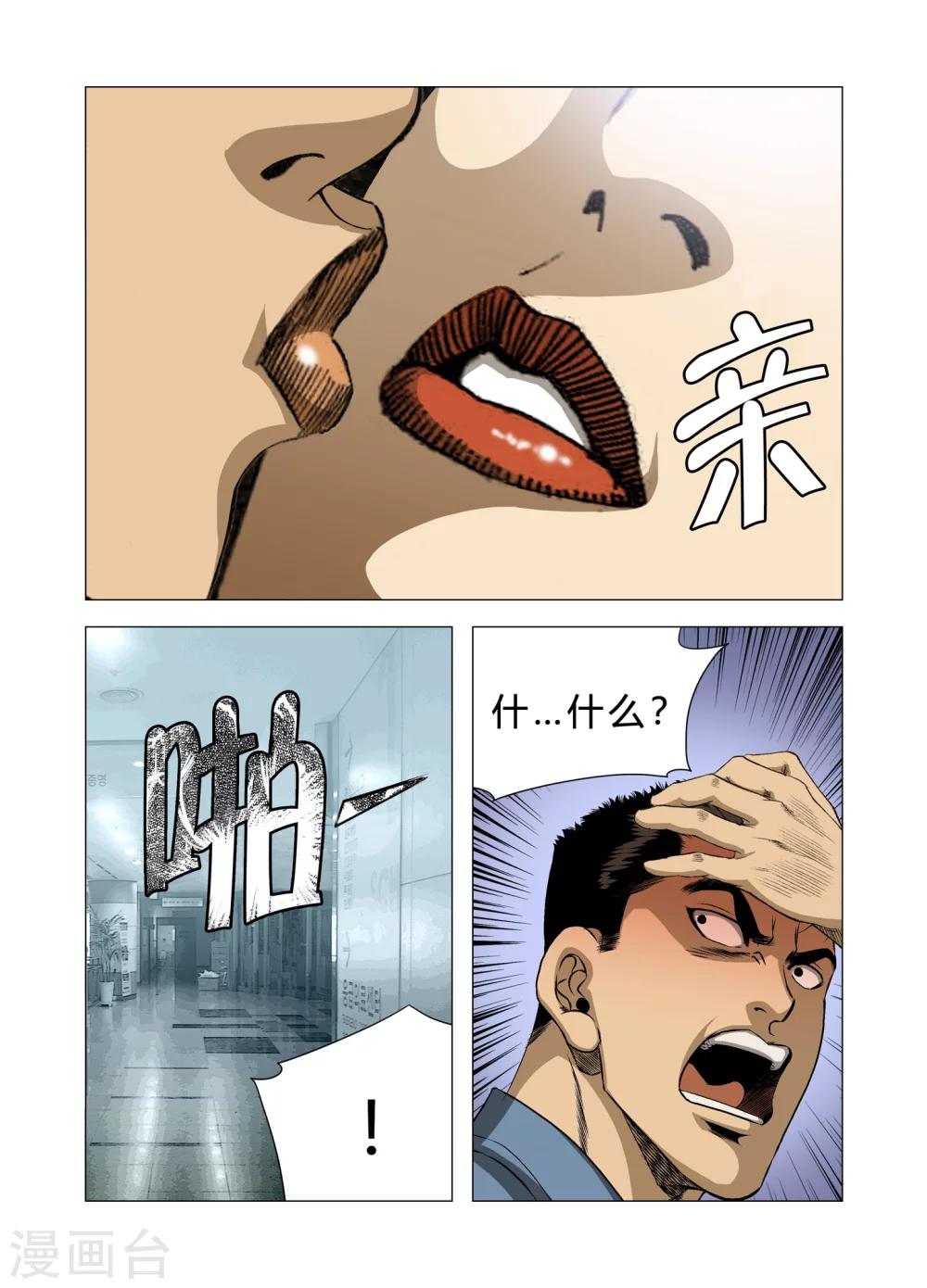 《Role of 王》第72话 第15页