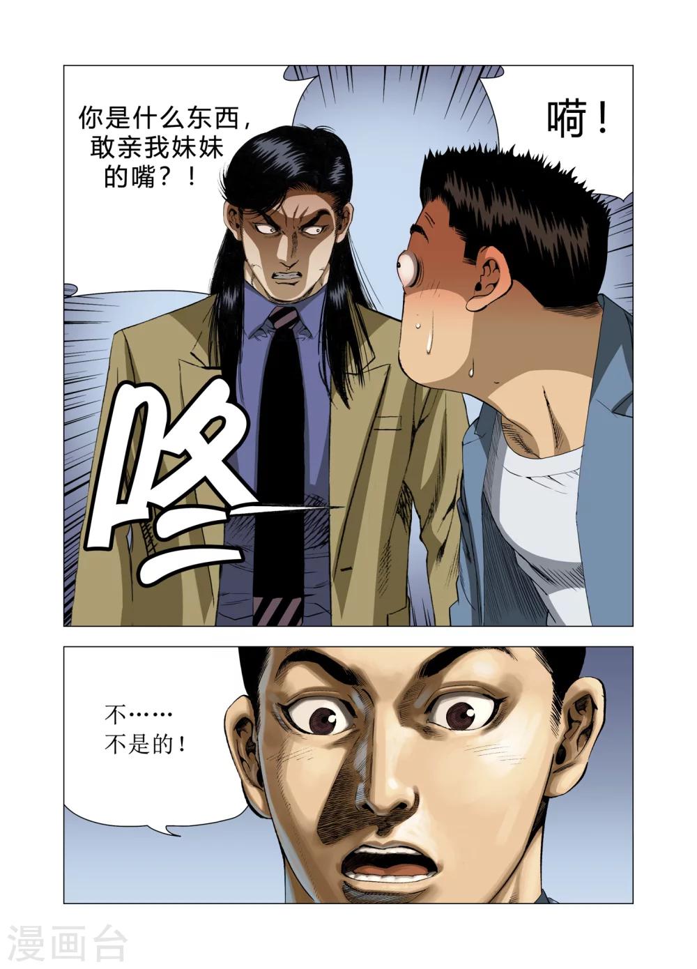 《Role of 王》第72话 第16页