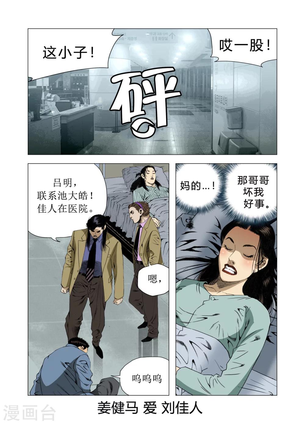 《Role of 王》第72话 第17页